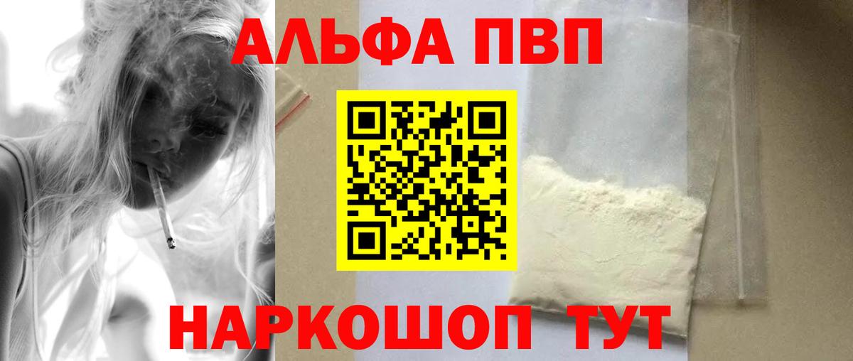 Альфа ПВП кристаллы Новоалтайск