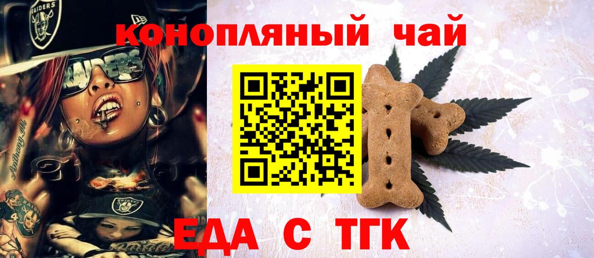 Еда ТГК конопля  Вход с VPN  Новоалтайск 