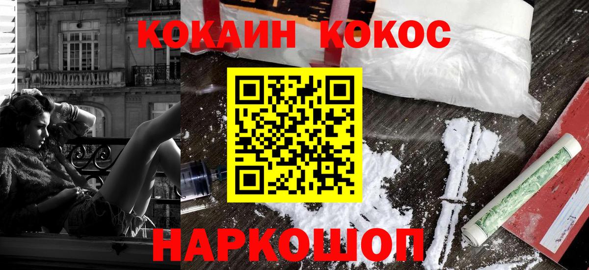 Кокаин 99% Новоалтайск