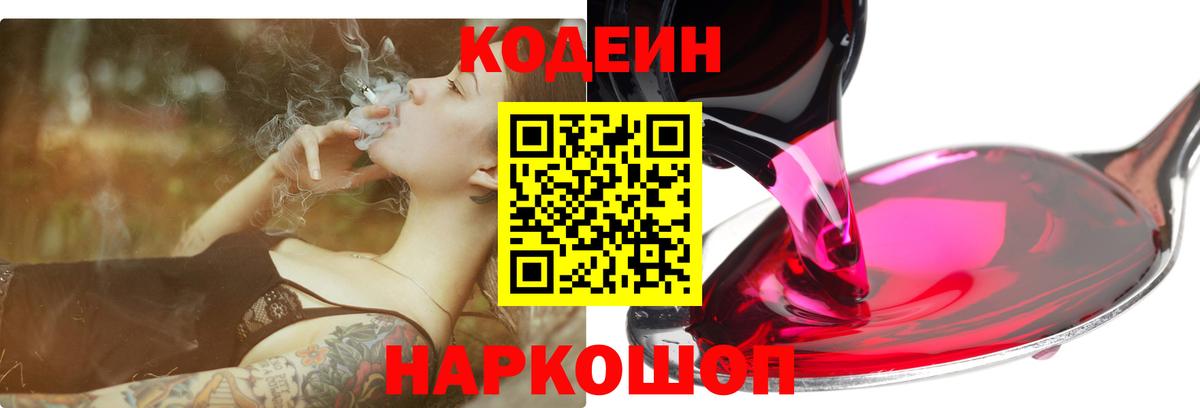 Кодеиновый сироп Lean напиток Lean (лин)  Кодеиновый сироп Lean напиток Lean (лин)  Вход с VPN  Новоалтайск 