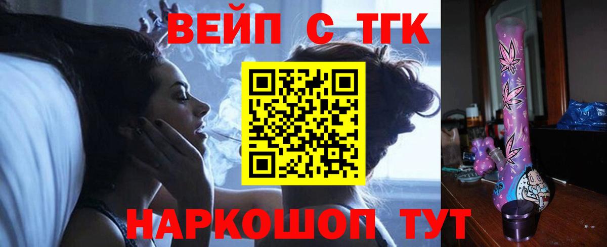 Новоалтайск  ТГК вейп с тгк  Дистиллят ТГК Wax  Вход с VPN 